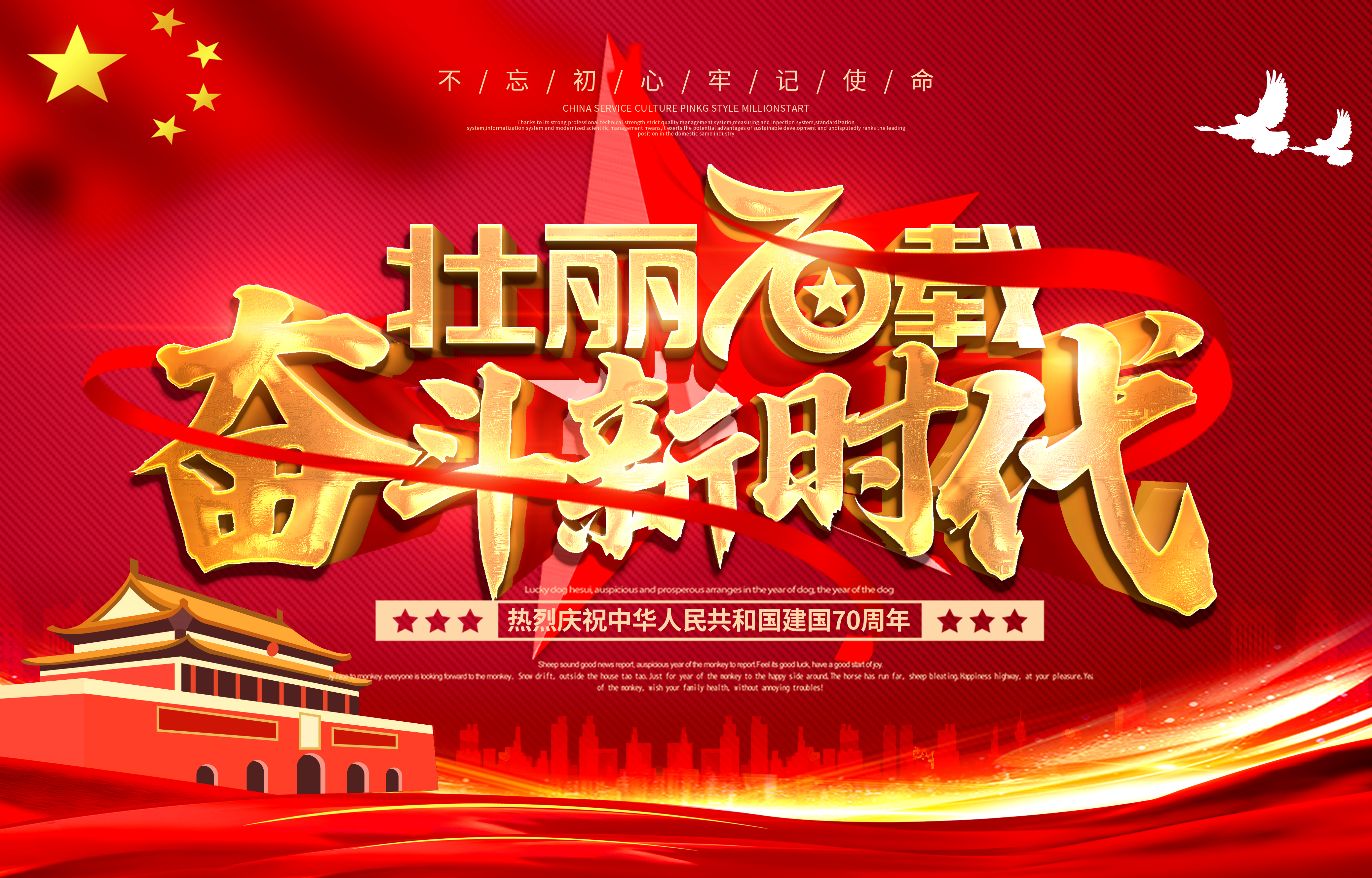 70周年華誕，通錦獻(xiàn)禮，集體歌唱祖國(guó)